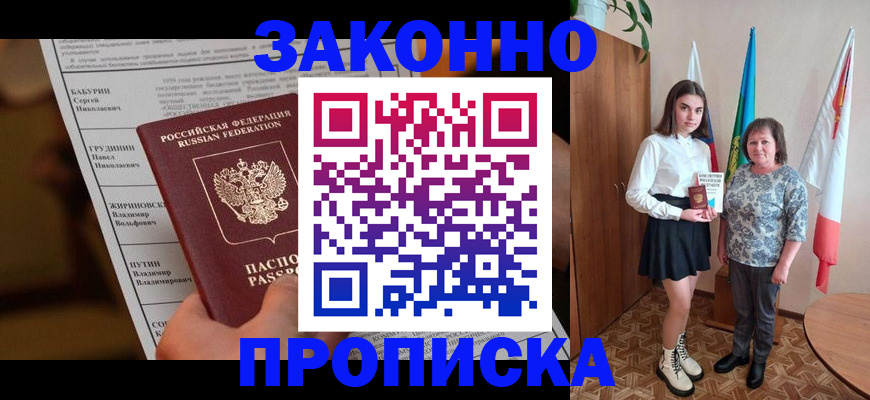 временная регистрация для всех в Адыгейске